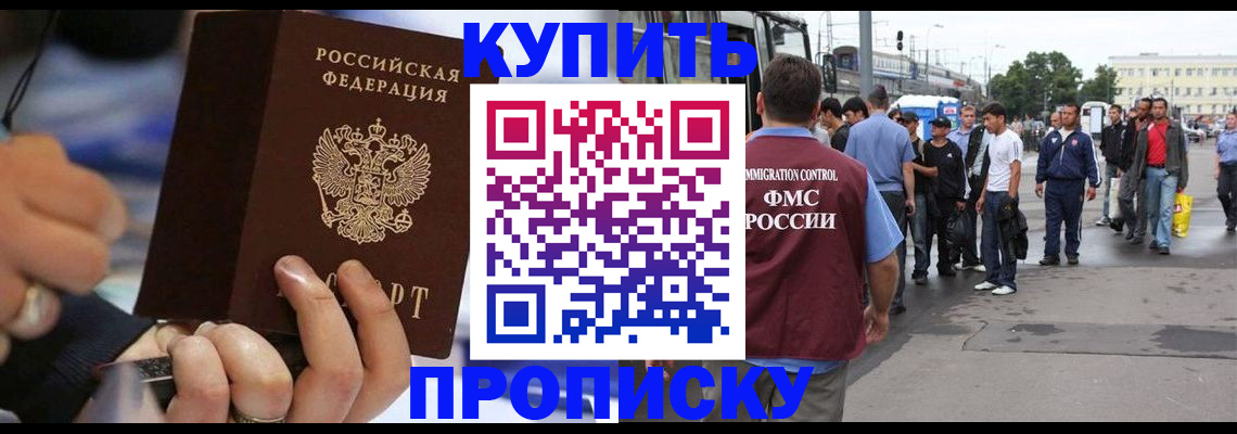 прописка законно в Петропавловске-Камчатском