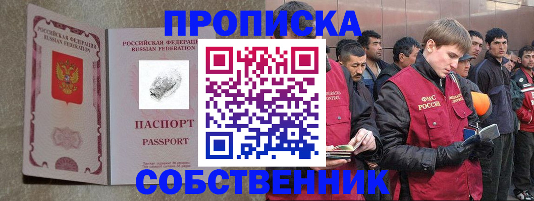 временная регистрация собственник в Петропавловске-Камчатском